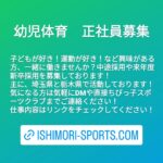 ちびっ子スポーツクラブ_令和５年度新卒採用の募集